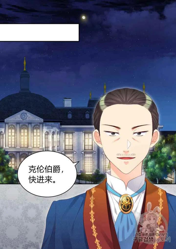 双胞胎的皇室生存计划漫画,第40话1图