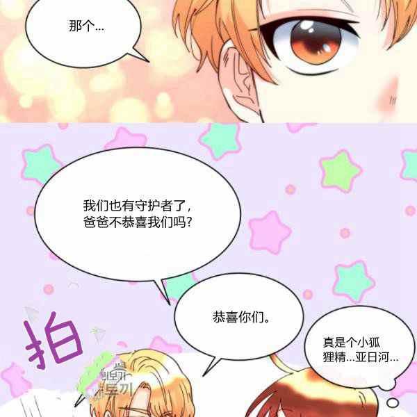 双胞胎的皇室生存计划漫画,第65话2图