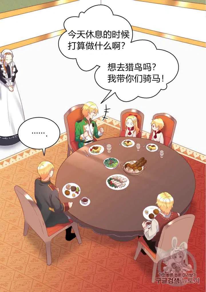 双胞胎的皇室生存计划漫画,第28话1图