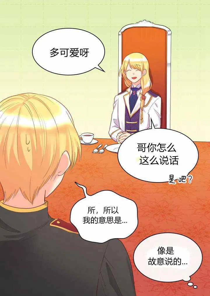 双胞胎的皇室生存计划漫画,第23话2图