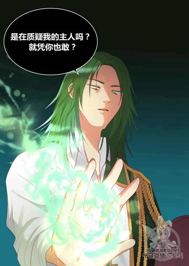 双胞胎的皇室生存计划漫画,第35话2图