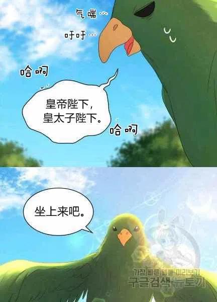双胞胎的皇室生存计划漫画,第48话2图