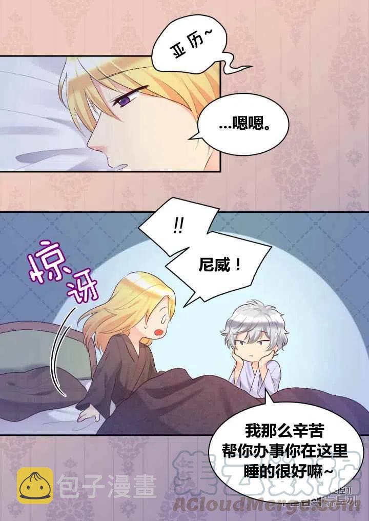 双胞胎的皇室生存计划漫画,第37话1图