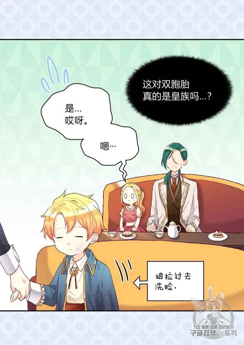 双胞胎的皇室生存计划漫画,第38话1图