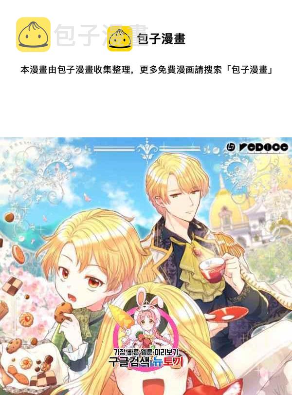 双胞胎的皇室生存计划漫画,第63话1图