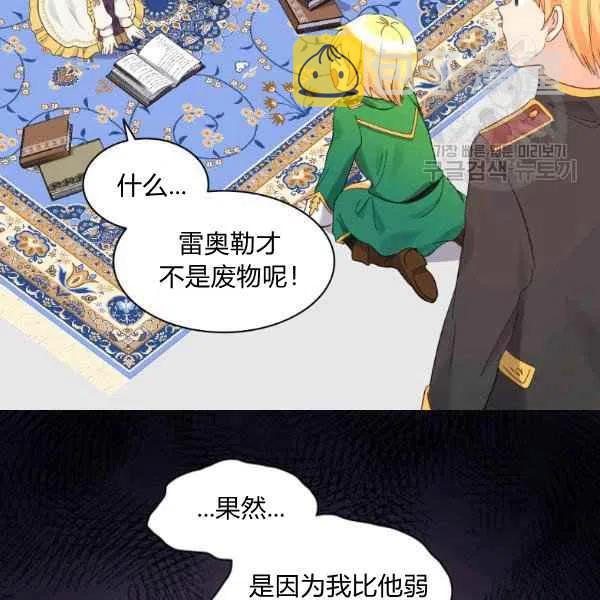 双胞胎的皇室生存计划漫画,第58话2图