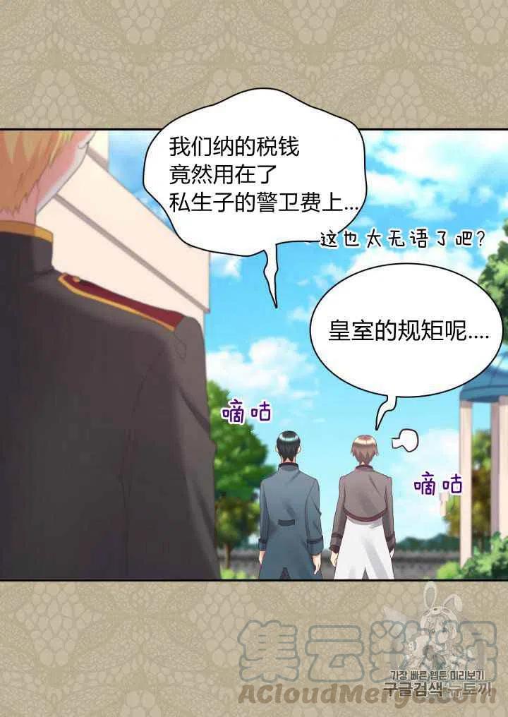 双胞胎的皇室生存计划漫画,第29话1图
