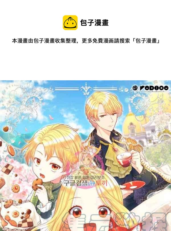 双胞胎的皇室生存计划漫画,第68话1图