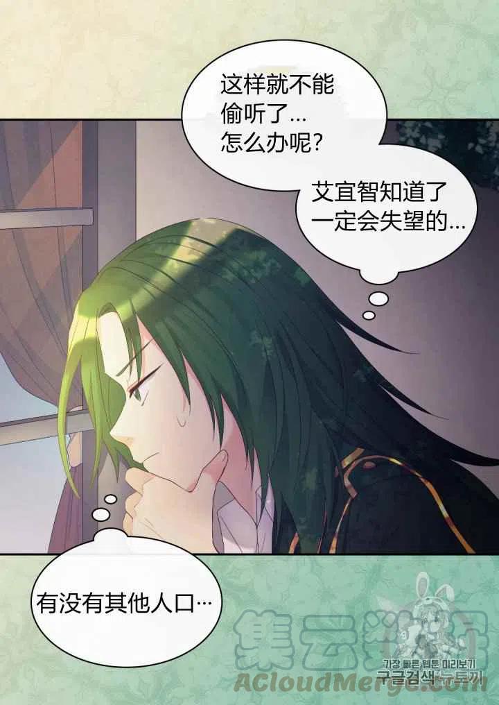 双胞胎的皇室生存计划漫画,第40话2图