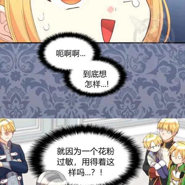 双胞胎的皇室生存计划漫画,第58话1图