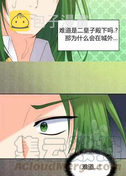 双胞胎的皇室生存计划漫画,第48话1图