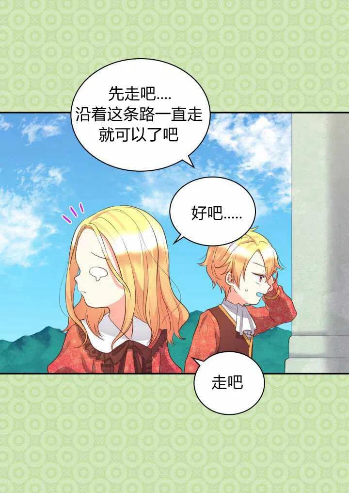 双胞胎的皇室生存计划漫画,第15话1图