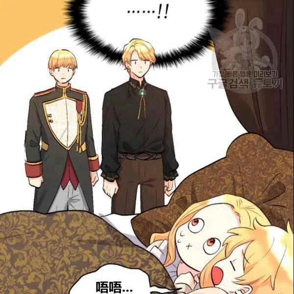 双胞胎的皇室生存计划漫画,第54话2图