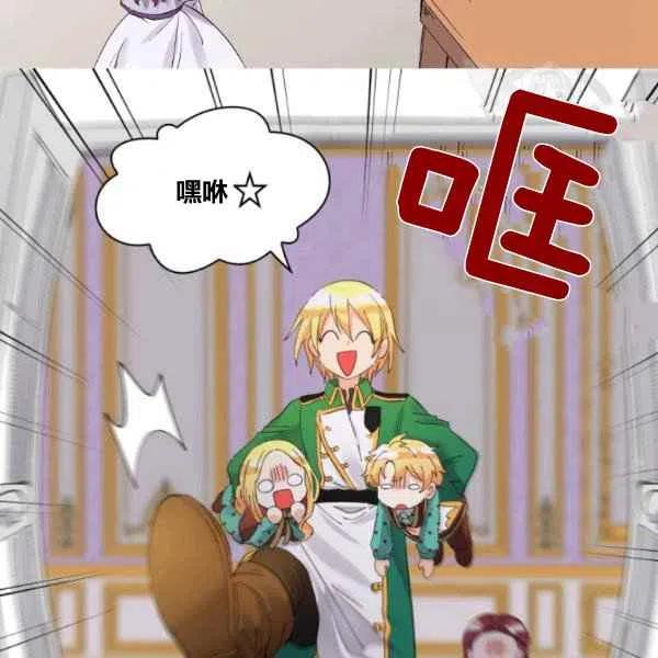 双胞胎的皇室生存计划漫画,第59话2图