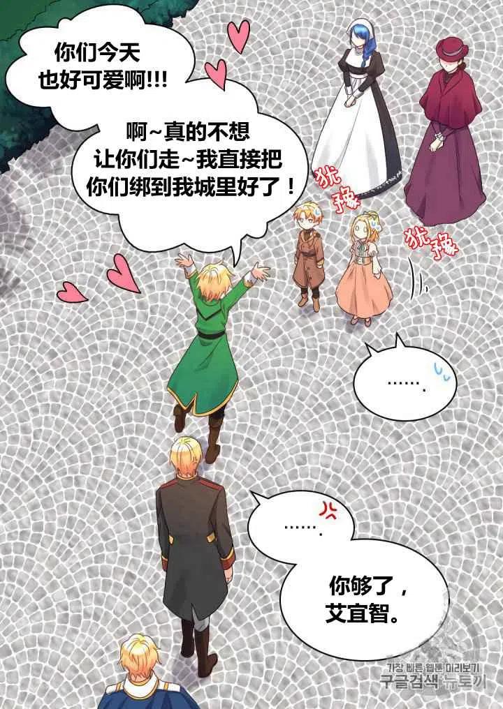 双胞胎的皇室生存计划漫画,第43话1图