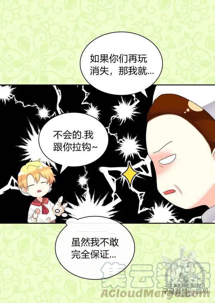 双胞胎的皇室生存计划漫画,第31话1图