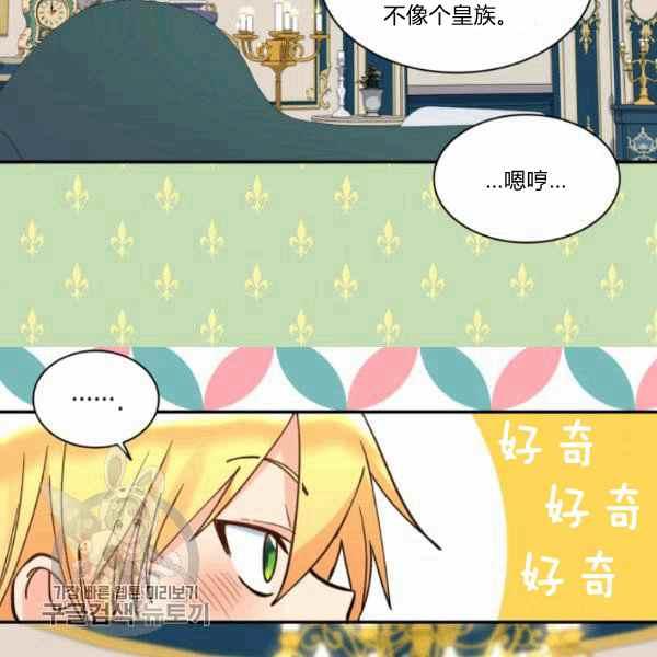 双胞胎的皇室生存计划漫画,第66话671图