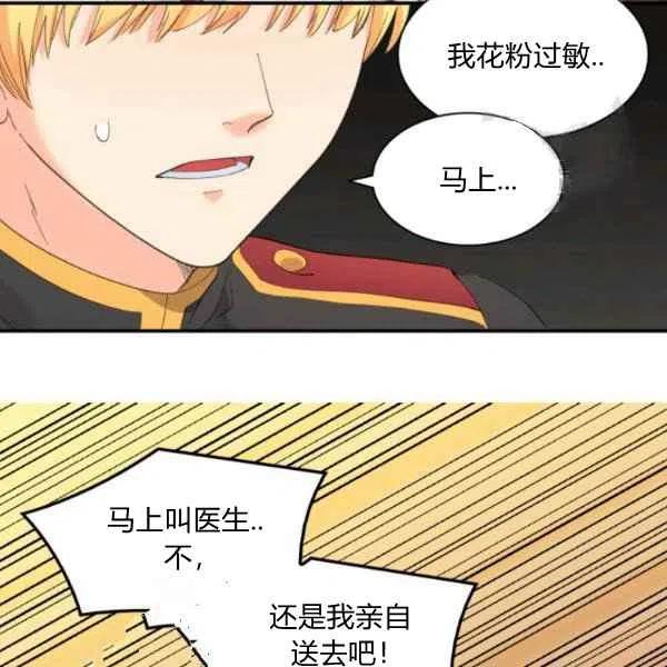 双胞胎的皇室生存计划漫画,第58话2图
