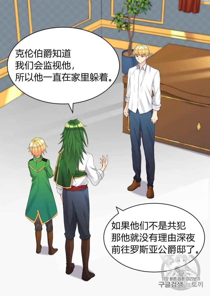双胞胎的皇室生存计划漫画,第41话1图