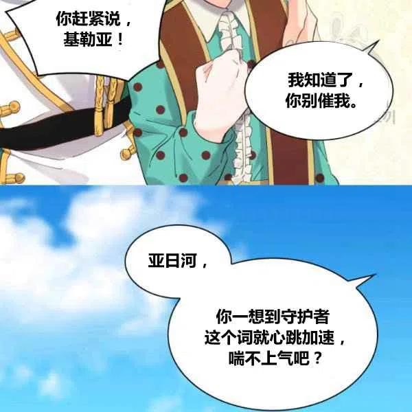 双胞胎的皇室生存计划漫画,第59话1图