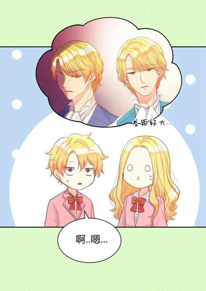 双胞胎的皇室生存计划漫画,第23话1图