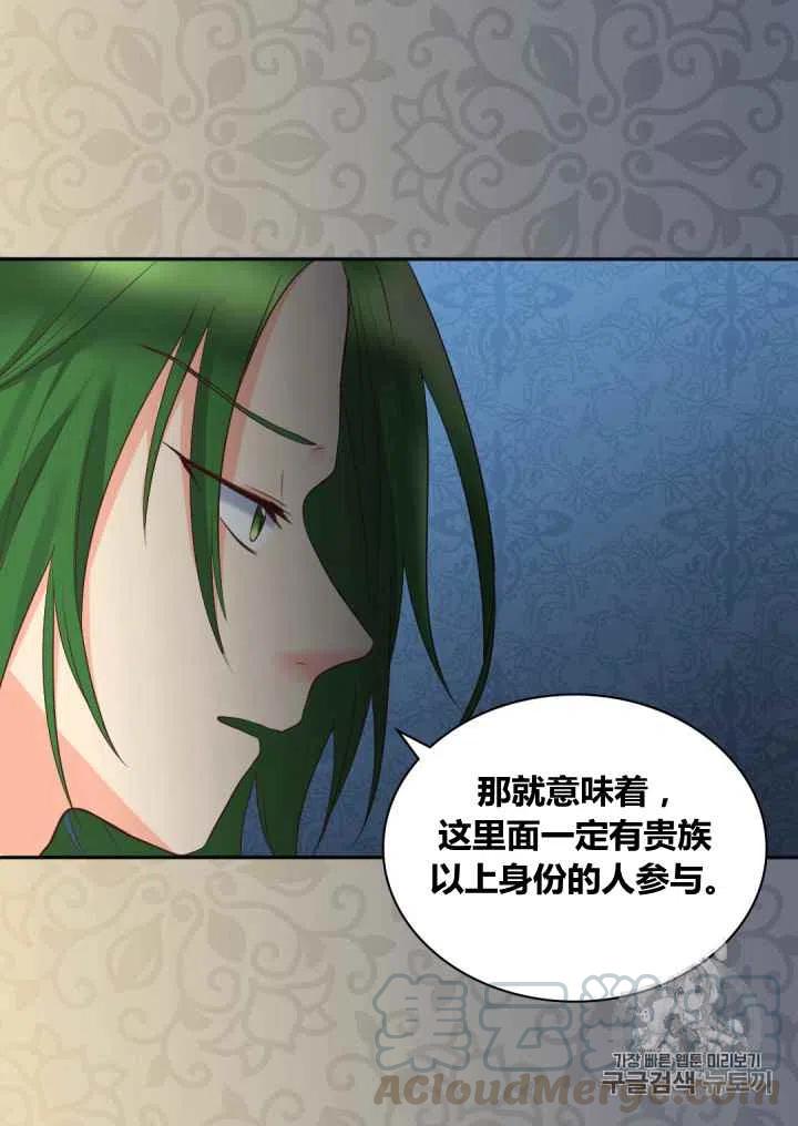 双胞胎的皇室生存计划漫画,第27话2图
