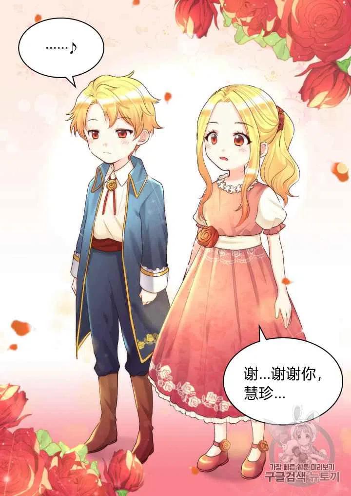 双胞胎的皇室生存计划漫画,第38话2图