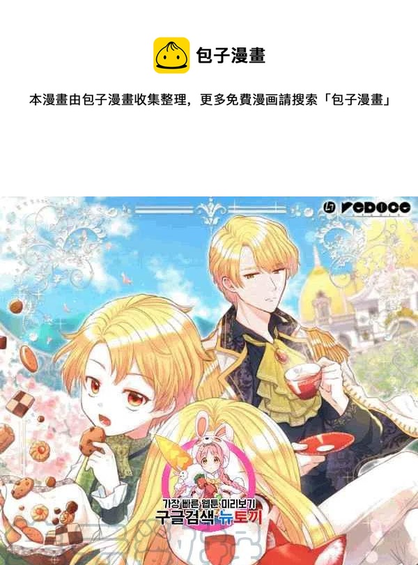 双胞胎的皇室生存计划漫画,第50话1图
