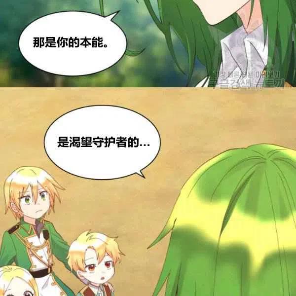 双胞胎的皇室生存计划漫画,第59话2图