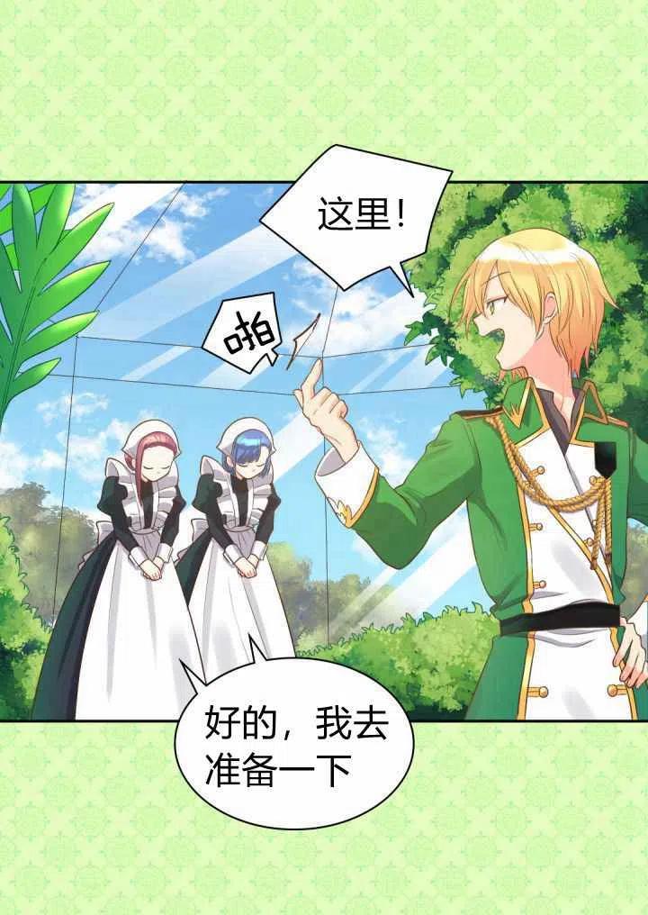 双胞胎的皇室生存计划漫画,第16话1图