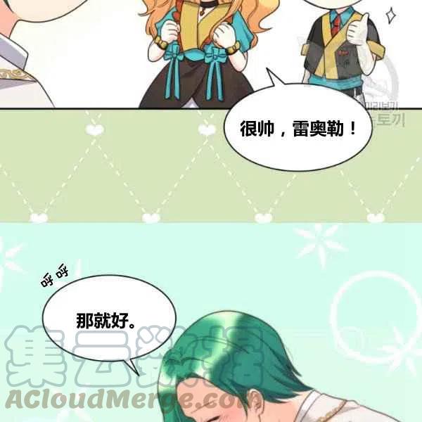 双胞胎的皇室生存计划漫画,第57话1图