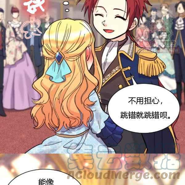 双胞胎的皇室生存计划漫画,第68话1图