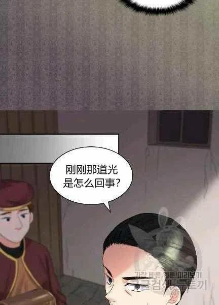 双胞胎的皇室生存计划漫画,第48话2图