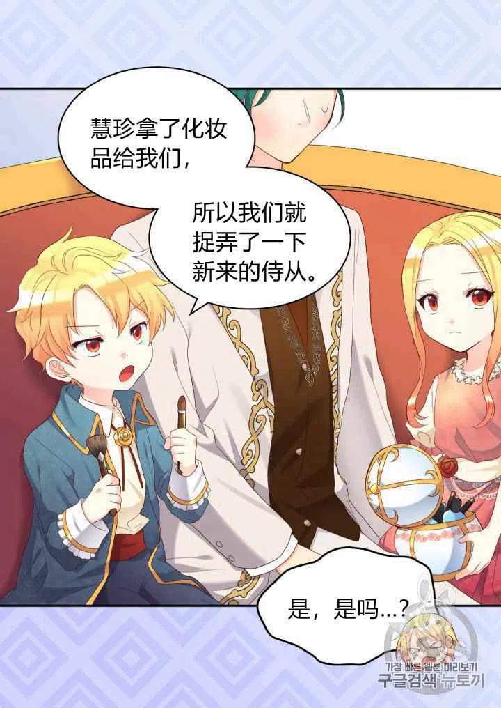 双胞胎的皇室生存计划漫画,第39话2图