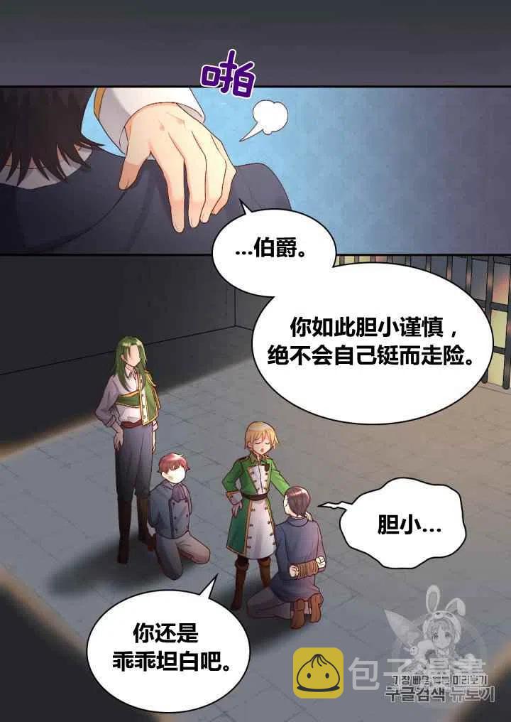 双胞胎的皇室生存计划漫画,第35话2图