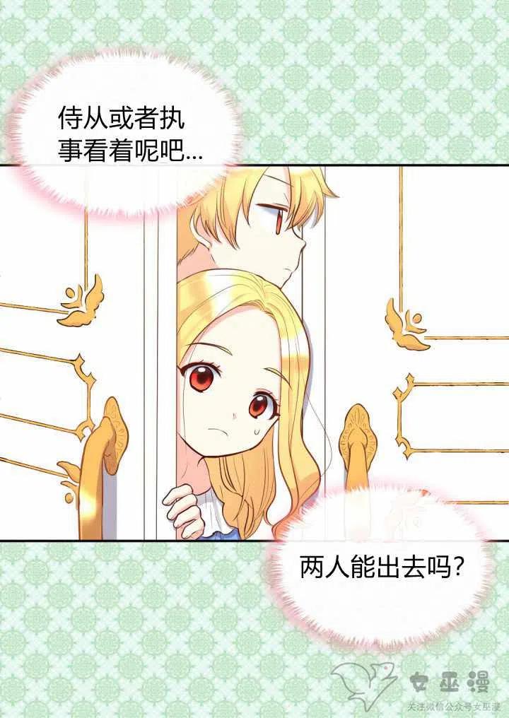 双胞胎的皇室生存计划漫画,第11话2图