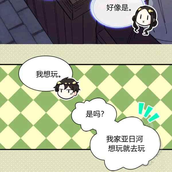双胞胎的皇室生存计划漫画,第69话1图