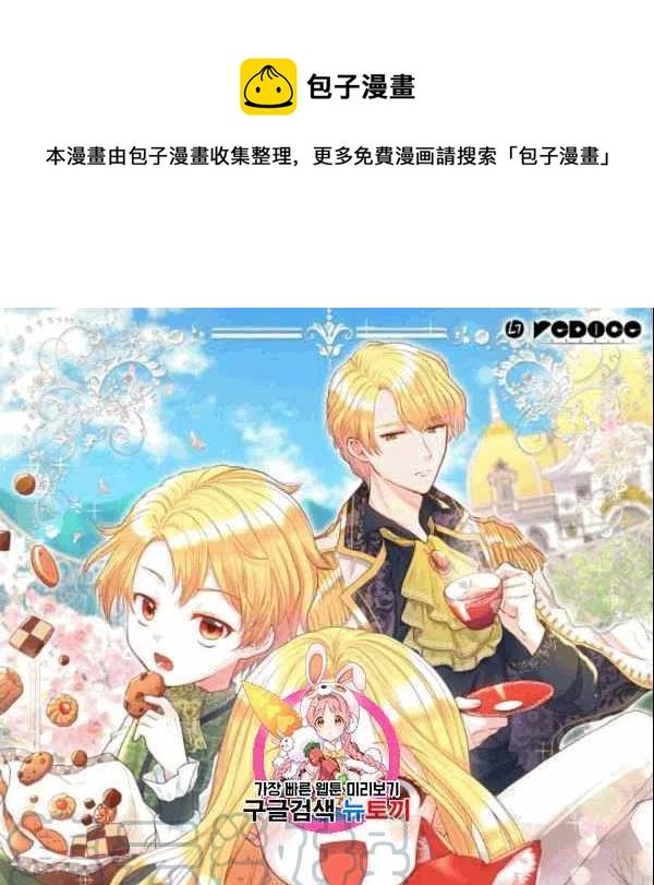 双胞胎的皇室生存计划漫画,第53话1图