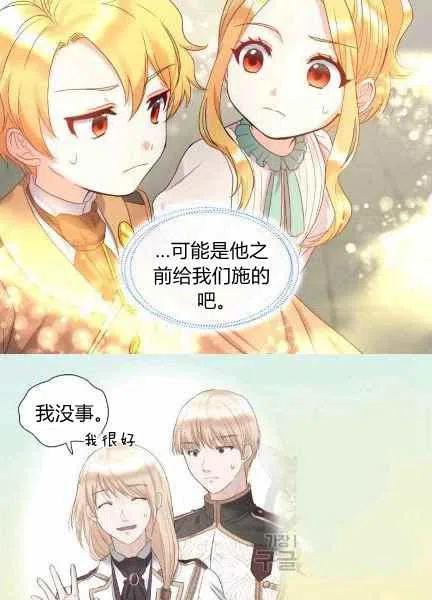双胞胎的皇室生存计划漫画,第48话1图