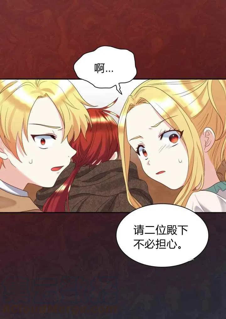 双胞胎的皇室生存计划漫画,第45话1图