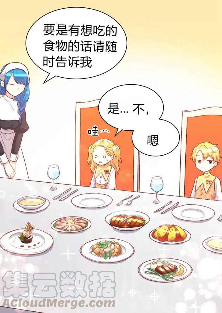 双胞胎的皇室生存计划漫画,第20话1图