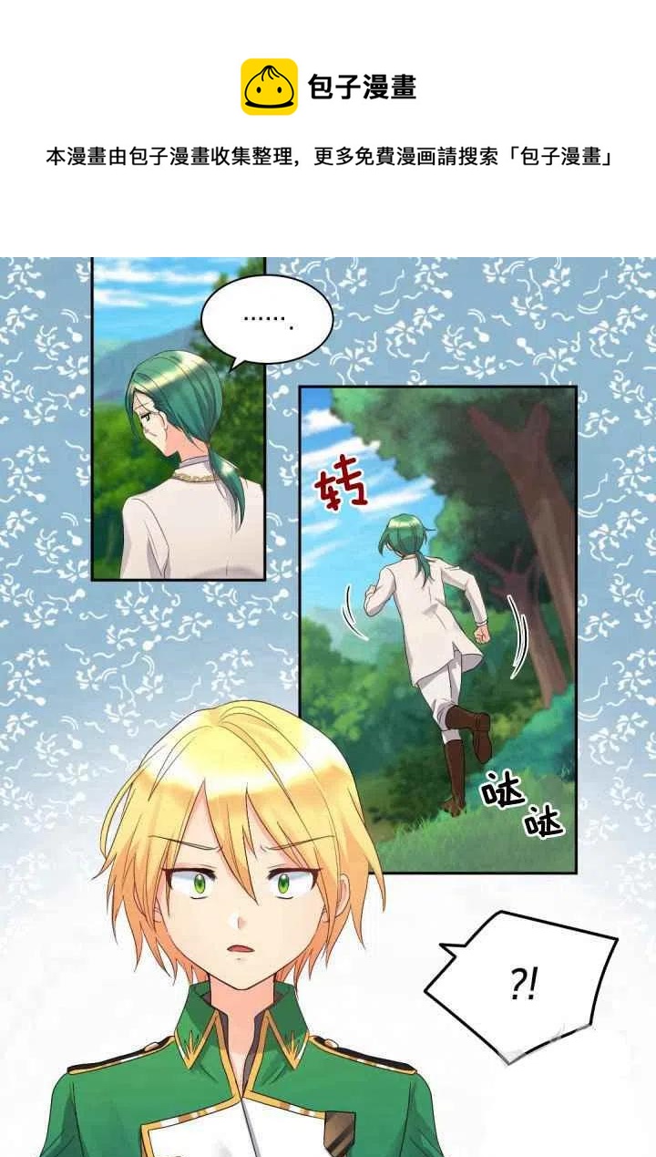 双胞胎的皇室生存计划漫画,第43话2图