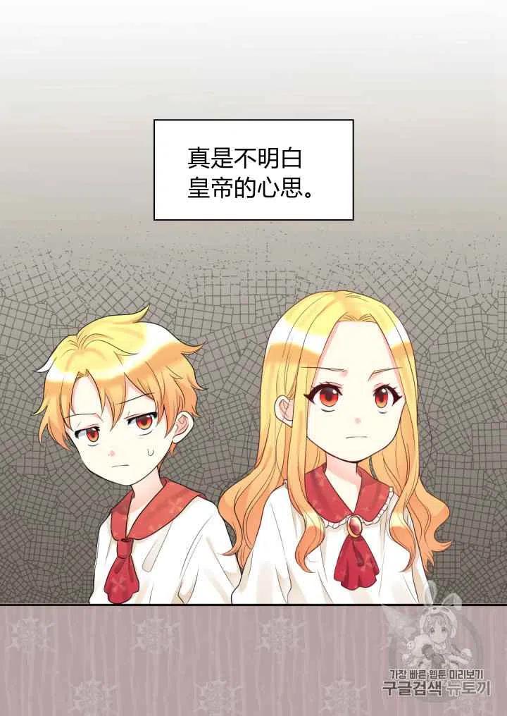 双胞胎的皇室生存计划漫画,第32话2图