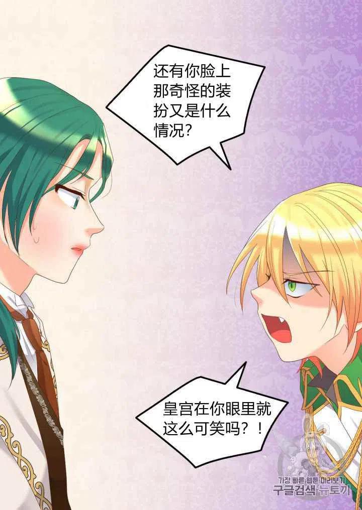 双胞胎的皇室生存计划漫画,第39话1图