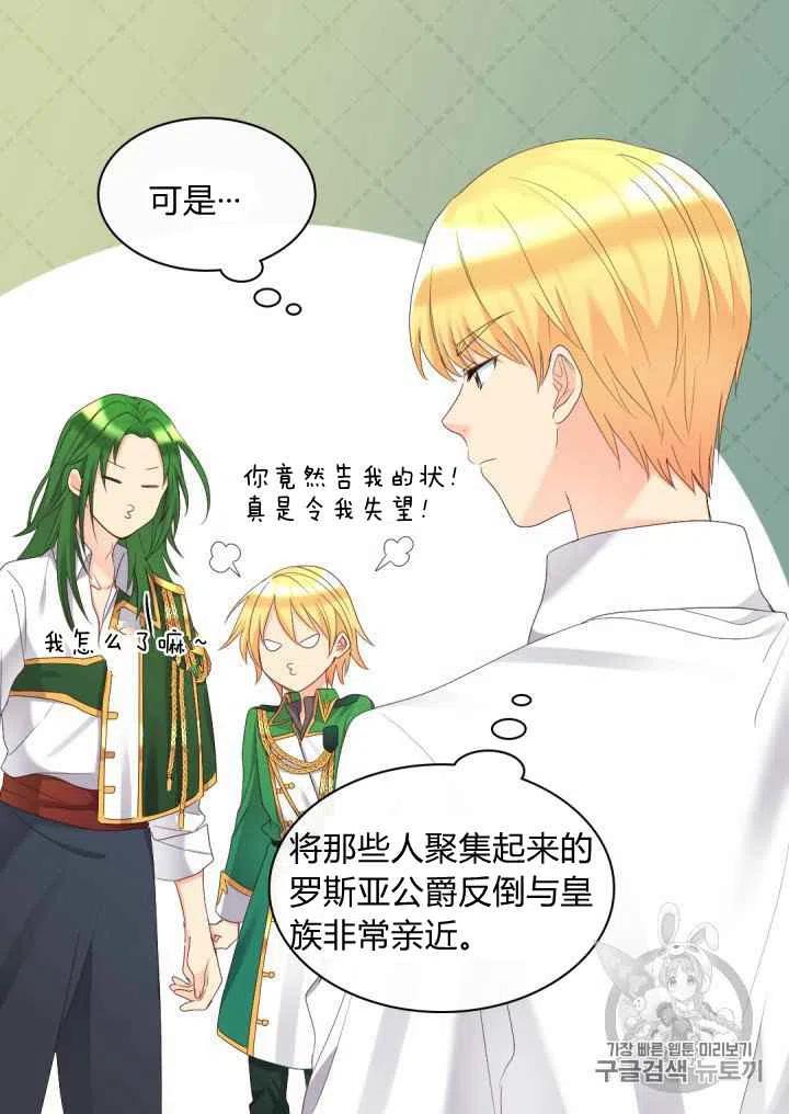 双胞胎的皇室生存计划漫画,第41话2图