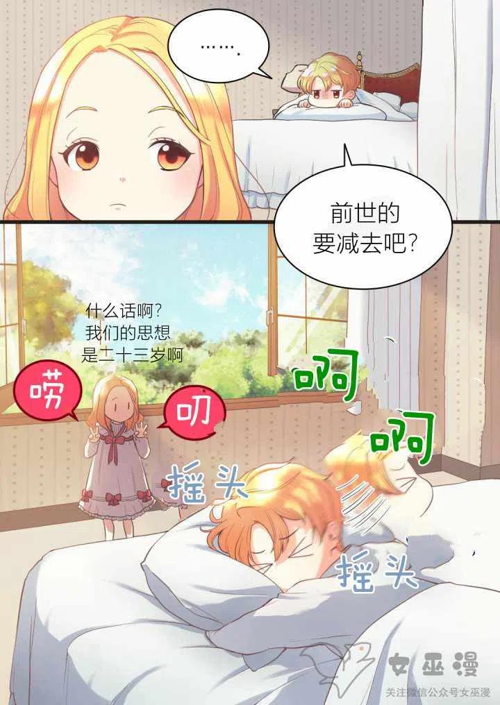 双胞胎的皇室生存计划漫画,第1话1图