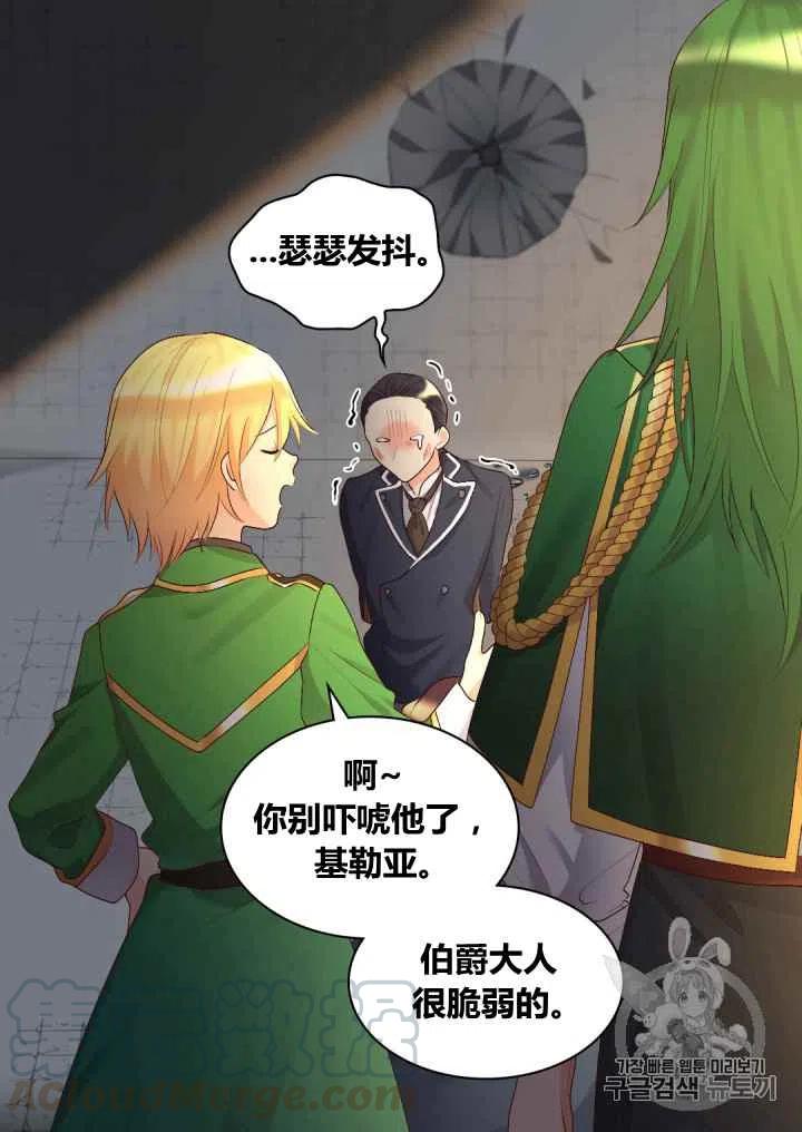 双胞胎的皇室生存计划漫画,第35话1图