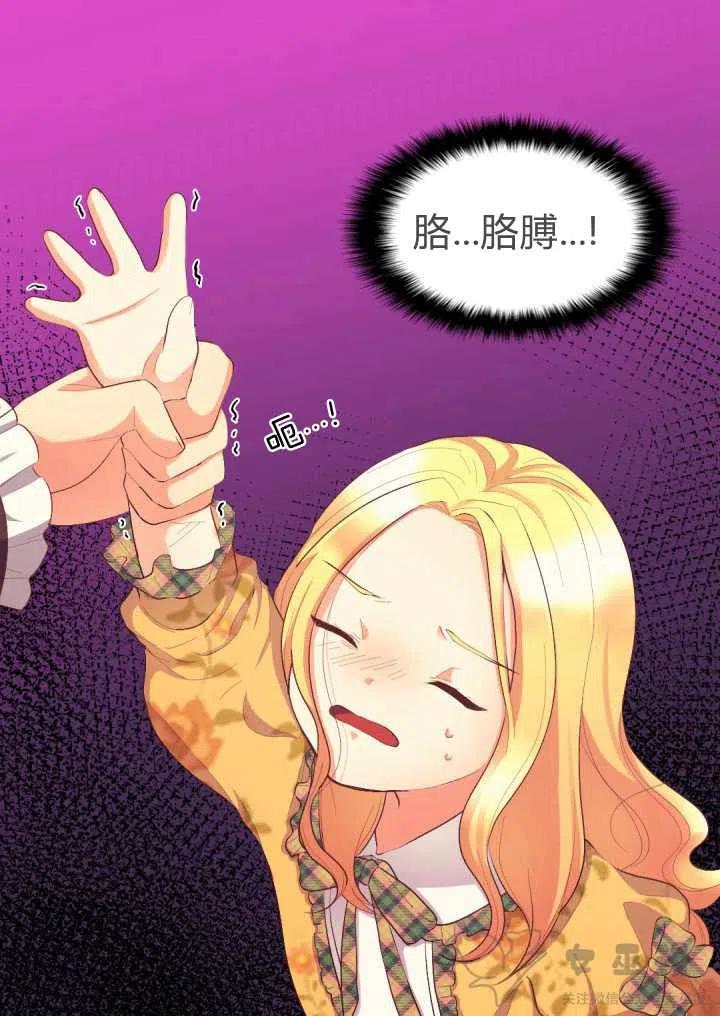 双胞胎的皇室生存计划漫画,第8话2图