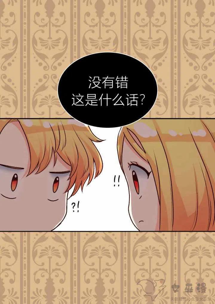 双胞胎的皇室生存计划漫画,第12话2图