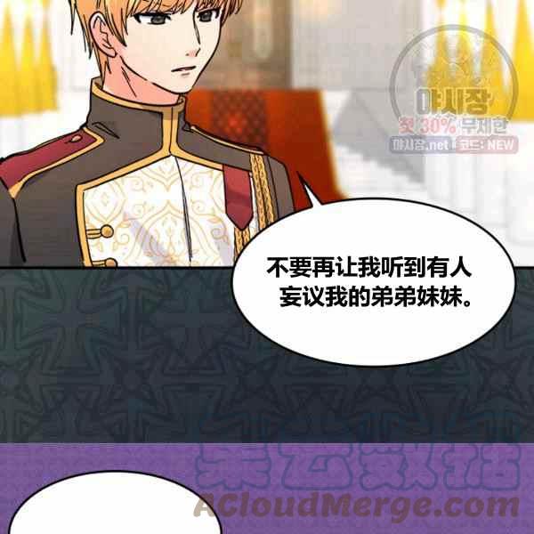 双胞胎的皇室生存计划漫画,第67话1图
